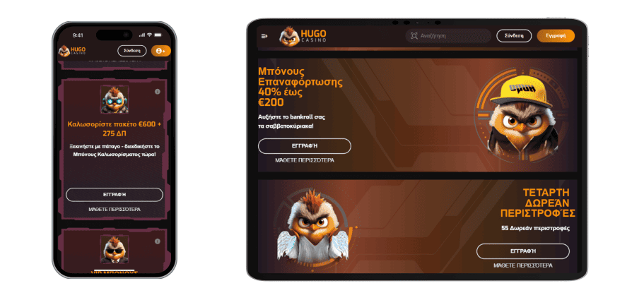 Μπόνους καζίνο Hugo